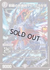 〔状態B〕邪眼の祈祷師ザビ・ミラIV世【SR】{EX1710/138}《闇》