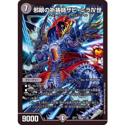 画像1: 〔状態A-〕邪眼の祈祷師ザビ・ミラIV世【SR】{EX1710/138}《闇》