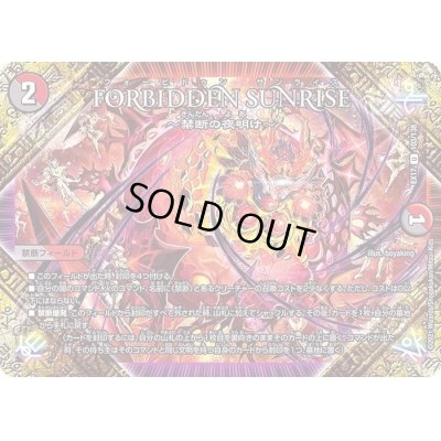 画像1: 〔状態B〕FORBIDDENSUNRISE〜禁断の夜明け〜【U】{EX17103/138}《多》