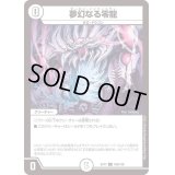 〔状態B〕夢幻なる零龍【C】{EX17106/138}《無》