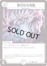 〔状態B〕夢幻なる零龍【C】{EX17106/138}《無》