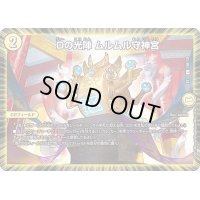 Dの光陣ムルムル守神宮【C】{EX17108/138}《光》