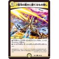 〔状態A-〕♪銀河の裁きに勝てるもの無し【C】{EX17109/138}《光》