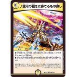 〔状態A-〕♪銀河の裁きに勝てるもの無し【C】{EX17109/138}《光》