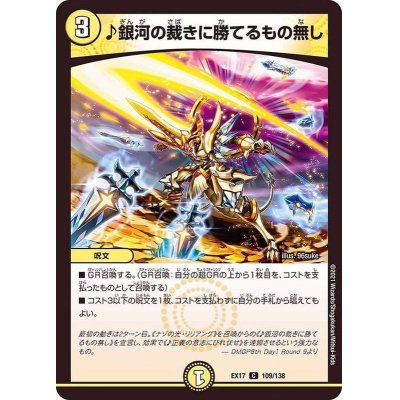 画像1: 〔状態A-〕♪銀河の裁きに勝てるもの無し【C】{EX17109/138}《光》