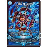 堕呪カージグリ【C】{EX17115/138}《水》