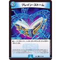 ブレイン・ストーム【C】{EX17117/138}《水》