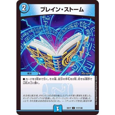 画像1: ブレイン・ストーム【C】{EX17117/138}《水》