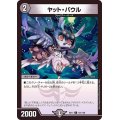 ヤット・パウル【C】{EX17121/138}《闇》