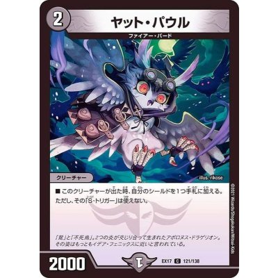 画像1: ヤット・パウル【C】{EX17121/138}《闇》