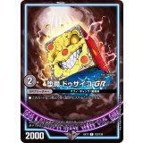 〔状態A-〕堕魔ドゥザイコGR【C】{EX17122/138}《GR》