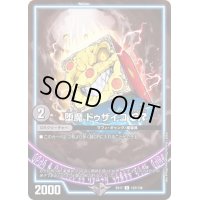 〔状態B〕堕魔ドゥザイコGR【C】{EX17122/138}《GR》