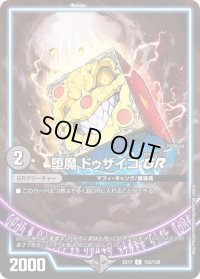〔状態B〕堕魔ドゥザイコGR【C】{EX17122/138}《GR》