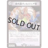 〔状態A-〕魔光蟲ヴィルジニア卿【C】{EX17123/138}《闇》