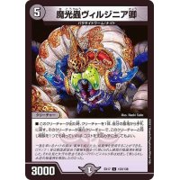 〔状態A-〕魔光蟲ヴィルジニア卿【C】{EX17123/138}《闇》