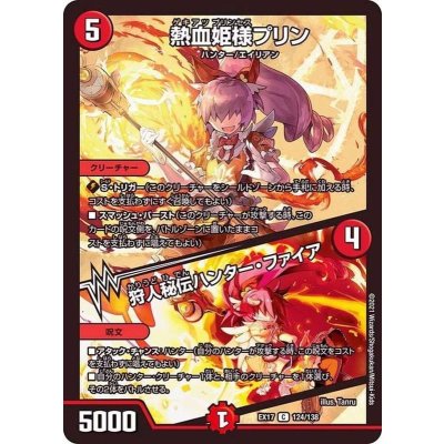 熱血姫様プリン/狩人秘伝ハンター・ファイア【C】{EX17124/138}《火》