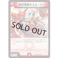 爆走鬼娘モエル・ゴー【C】{EX17128/138}《火》