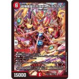超神羅星アポロヌス・ドラゲリオン【SR】{EX1713/138}《火》
