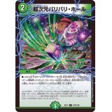 超次元バリバリ・ホール【C】{EX17134/138}《自然》