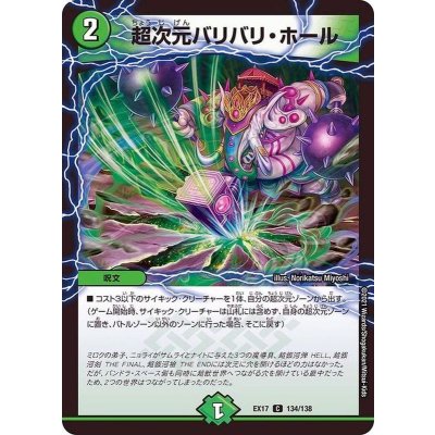 超次元バリバリ・ホール【C】{EX17134/138}《自然》