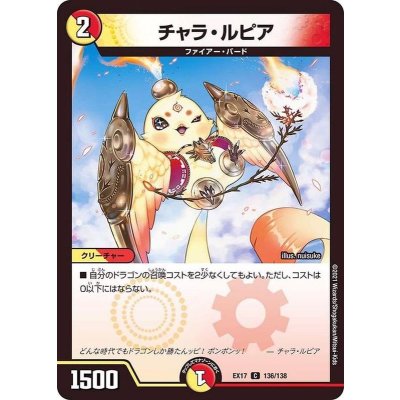 画像1: チャラ・ルピア【C】{EX17136/138}《多》