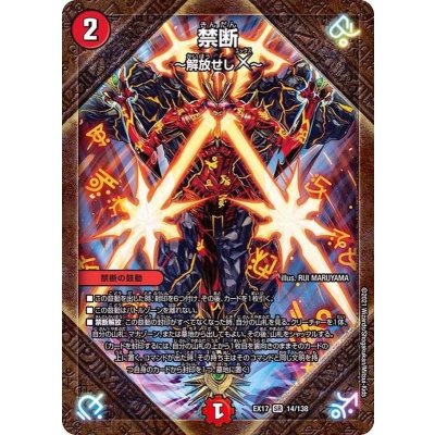 〔状態A-〕禁断〜解放せしX〜【SR】{EX1714/138}《火》