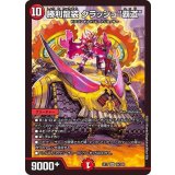 〔状態B〕勝利龍装クラッシュ覇道【SR】{EX1716/138}《火》