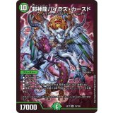 〔状態A-〕超神龍バイラス・カースド【SR】{EX1719/138}《自然》