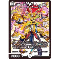 「必勝」の頂カイザー「刃鬼」【VIC】{EX172/138}《無》