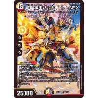 〔状態B〕竜魔神王バルカディア・NEX【SR】{EX1722/138}《多》