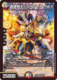 〔状態B〕竜魔神王バルカディア・NEX【SR】{EX1722/138}《多》