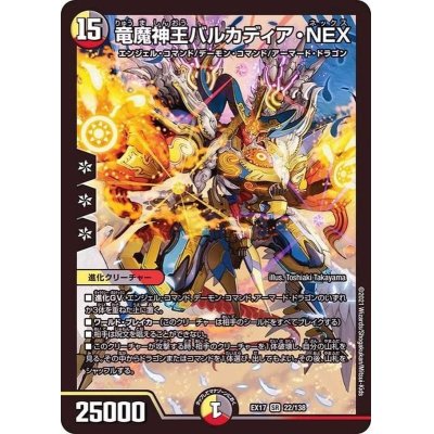 画像1: 竜魔神王バルカディア・NEX【SR】{EX1722/138}《多》