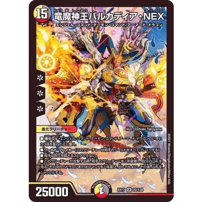 〔状態A-〕竜魔神王バルカディア・NEX【SR】{EX1722/138}《多》