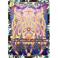 〔状態A-〕魂穿ツ煌世ノ正裁Z【VR】{EX1726/138}《光》