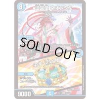 遣宮使ネオンクス/ネオ・ブレイン【VR】{EX1728/138}《水》