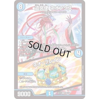 画像1: 遣宮使ネオンクス/ネオ・ブレイン【VR】{EX1728/138}《水》