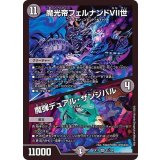 魔光帝フェルナンドVII世/魔弾デュアル・ザンジバル【VR】{EX1731/138}《闇》