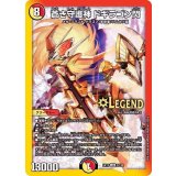 蒼き守護神ドギラゴン閃【LEG】{EX173/138}《多》