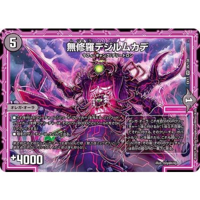 画像1: 無修羅デジルムカデ【VR】{EX1735/138}《闇》