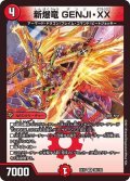 新爆竜GENJI・XX【VR】{EX1736/138}《火》