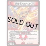 新爆竜GENJI・XX【VR】{EX1736/138}《火》