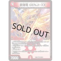 新爆竜GENJI・XX【VR】{EX1736/138}《火》