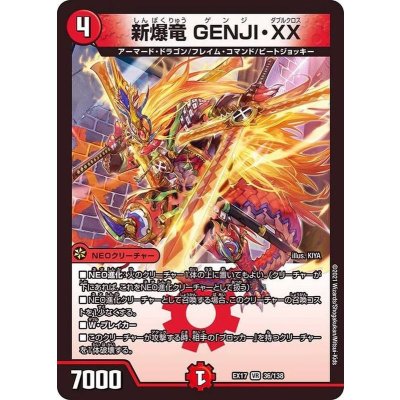 画像1: 〔状態A-〕新爆竜GENJI・XX【VR】{EX1736/138}《火》