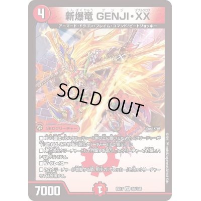 画像1: 〔状態A-〕新爆竜GENJI・XX【VR】{EX1736/138}《火》