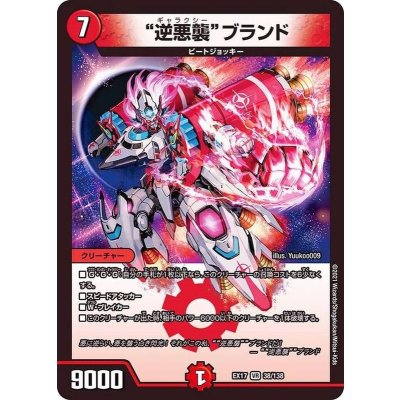 〔状態B〕逆悪襲ブランド【VR】{EX1738/138}《火》