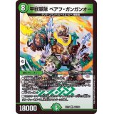 〔状態A-〕甲獣軍隊ベアフ・ガンガンオー【VR】{EX1740/138}《自然》