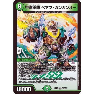 〔状態B〕甲獣軍隊ベアフ・ガンガンオー【VR】{EX1740/138}《自然》
