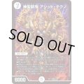 〔状態C〕神聖斬鬼アシッド・テクノ【SR】{EX174/138}《無》