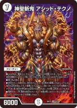 〔状態B〕神聖斬鬼アシッド・テクノ【SR】{EX174/138}《無》
