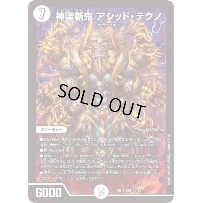 画像1: 〔状態C〕神聖斬鬼アシッド・テクノ【SR】{EX174/138}《無》